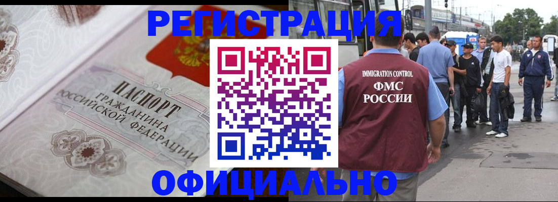 миграционный учет в Лобне
