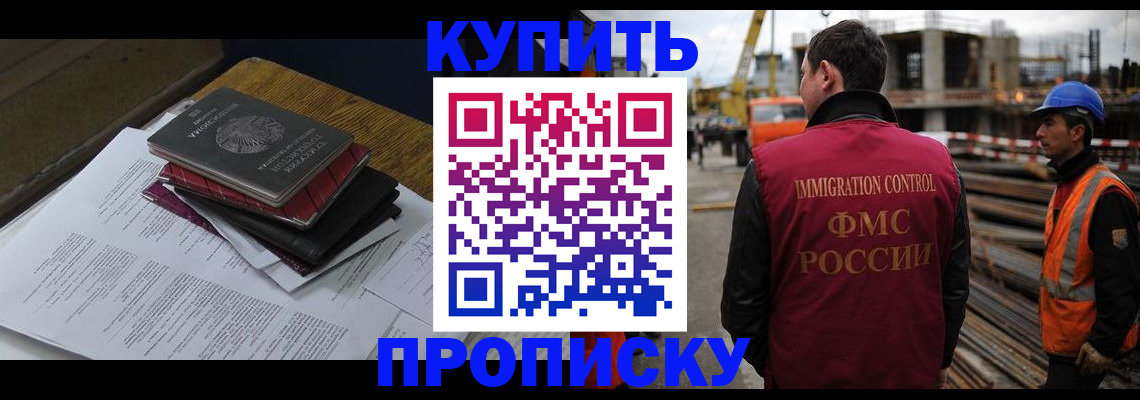 временная прописка в Лобне