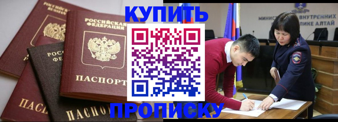 прописка законно в Лобне