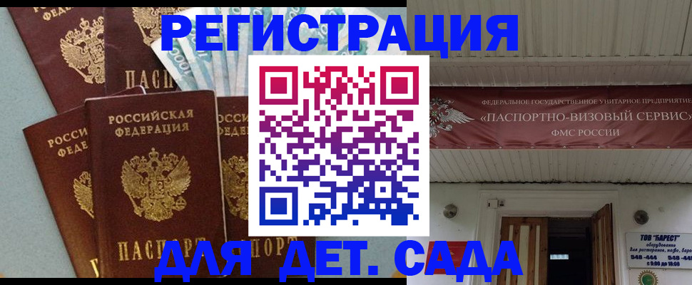 прописка 2025 в Лобне