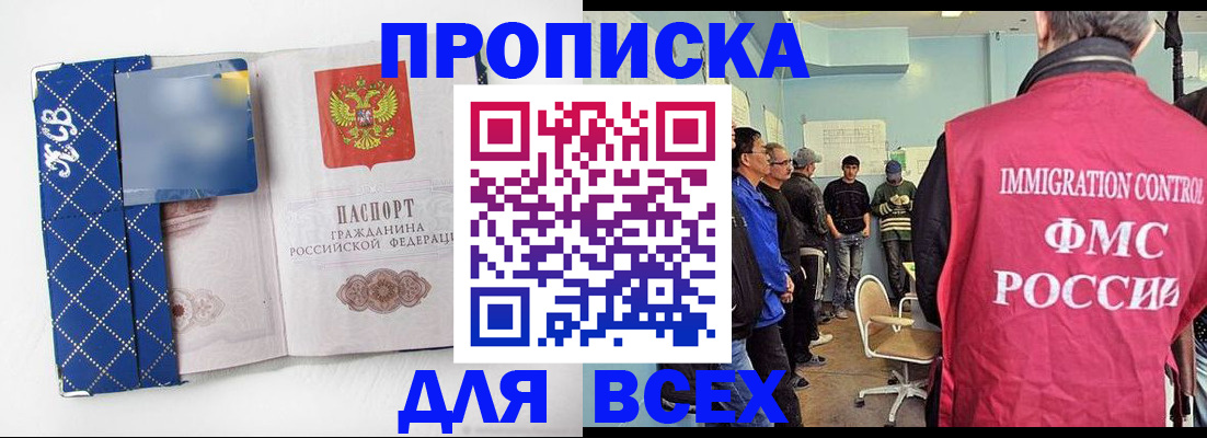 прописка в Лобне